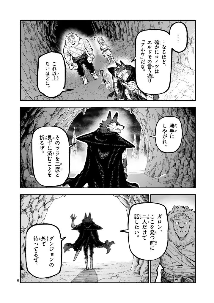 Juuou to Yakusou Chap 64 - Next Chap 65