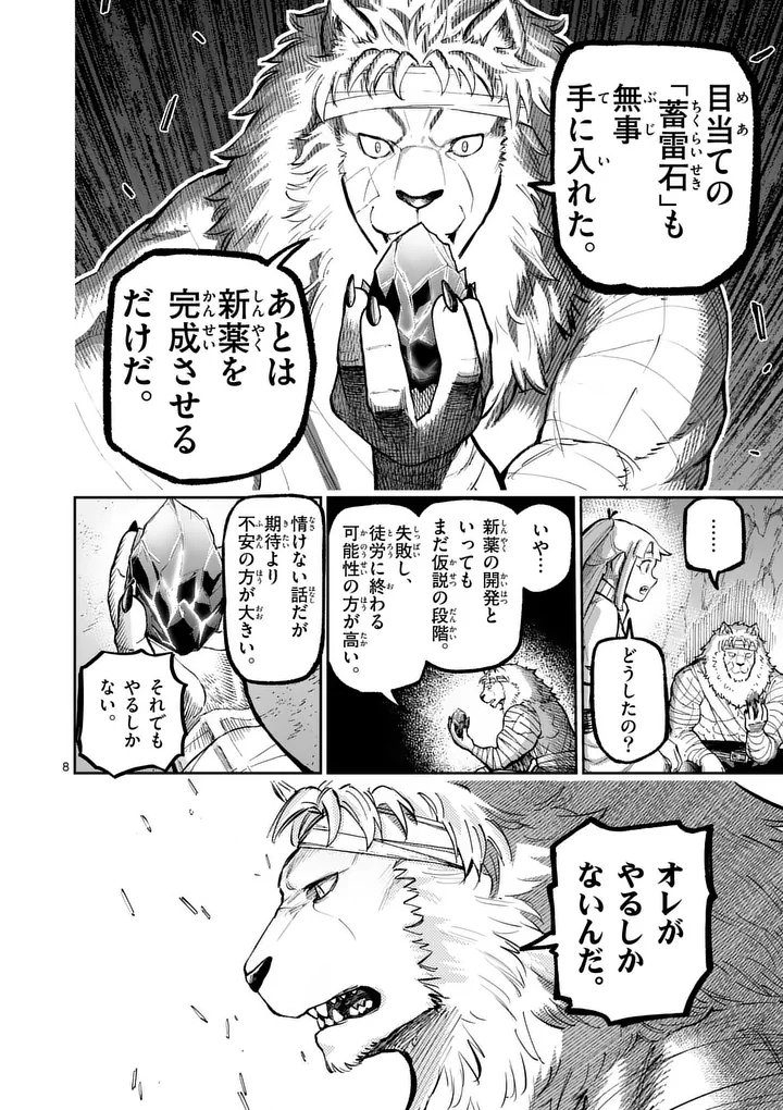 Juuou to Yakusou Chap 64 - Next Chap 65