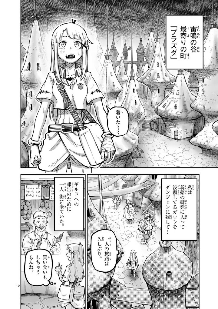 Juuou to Yakusou - Chapter 65.5 - Page 1