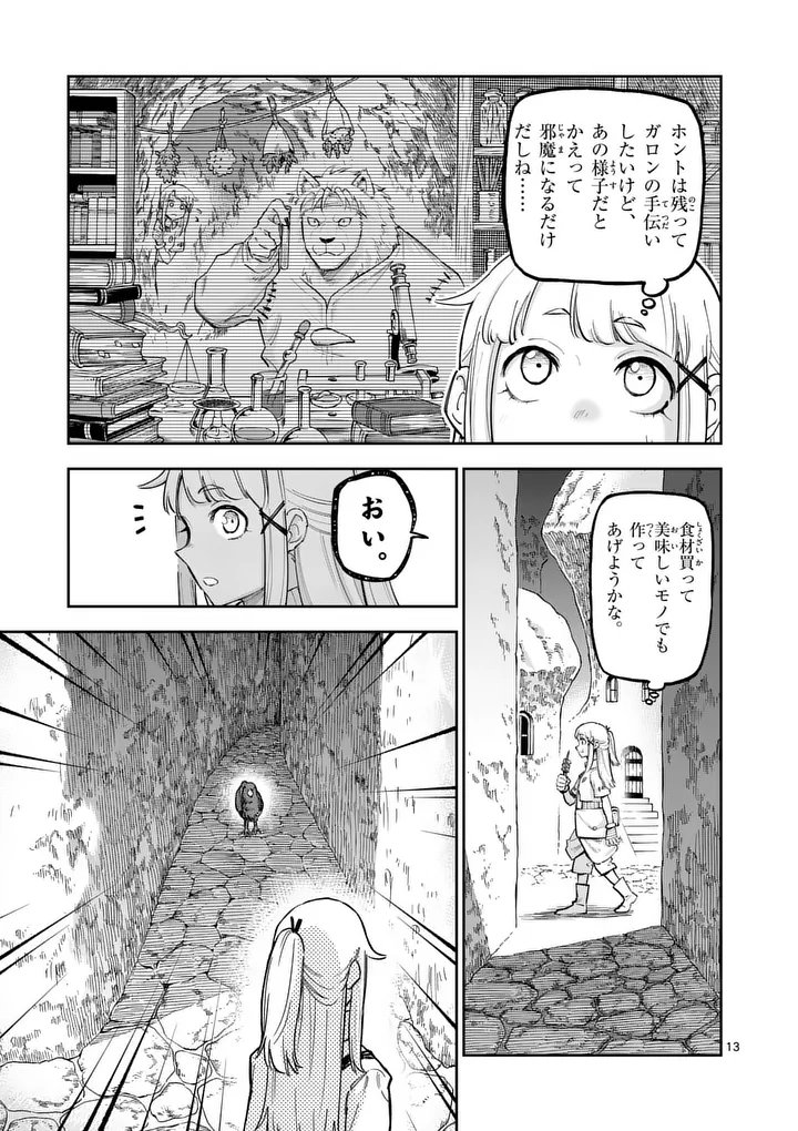 Juuou to Yakusou - Chapter 65.5 - Page 2