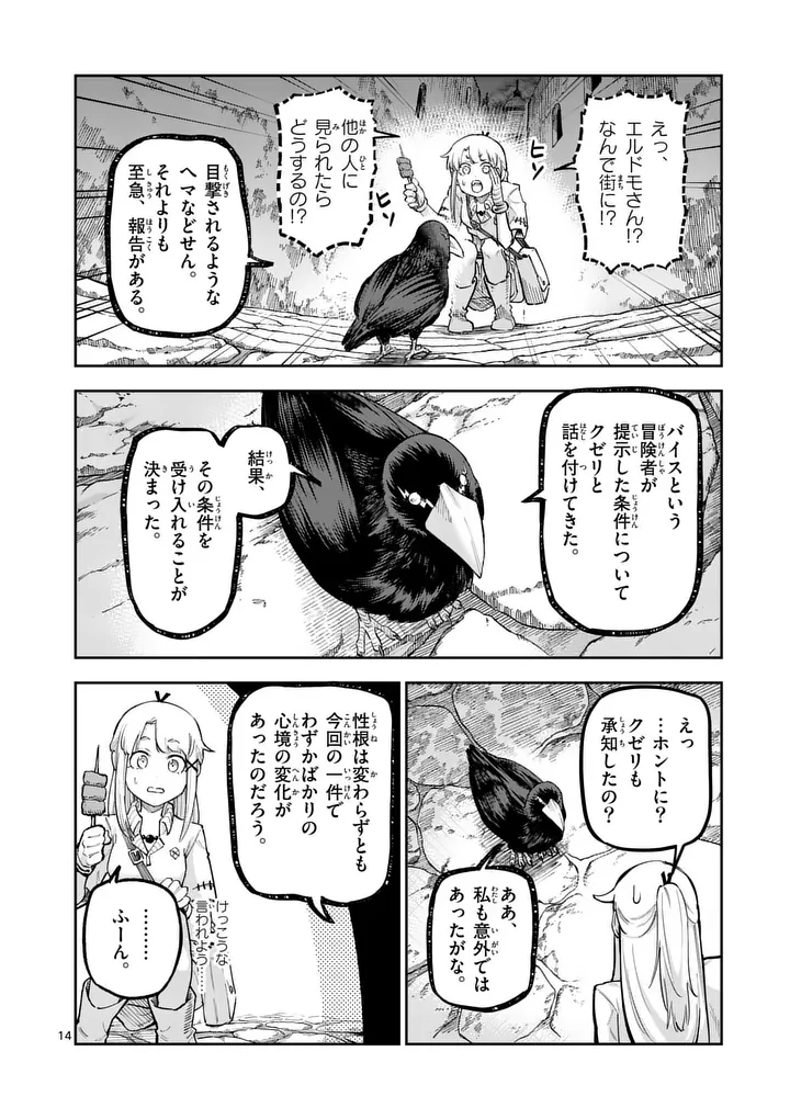 Juuou to Yakusou - Chapter 65.5 - Page 3