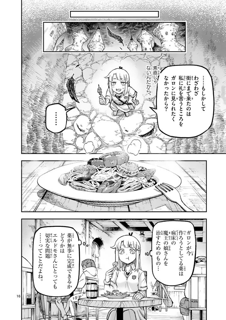 Juuou to Yakusou - Chapter 65.5 - Page 5