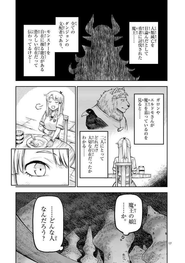 Juuou to Yakusou - Chapter 65.5 - Page 6
