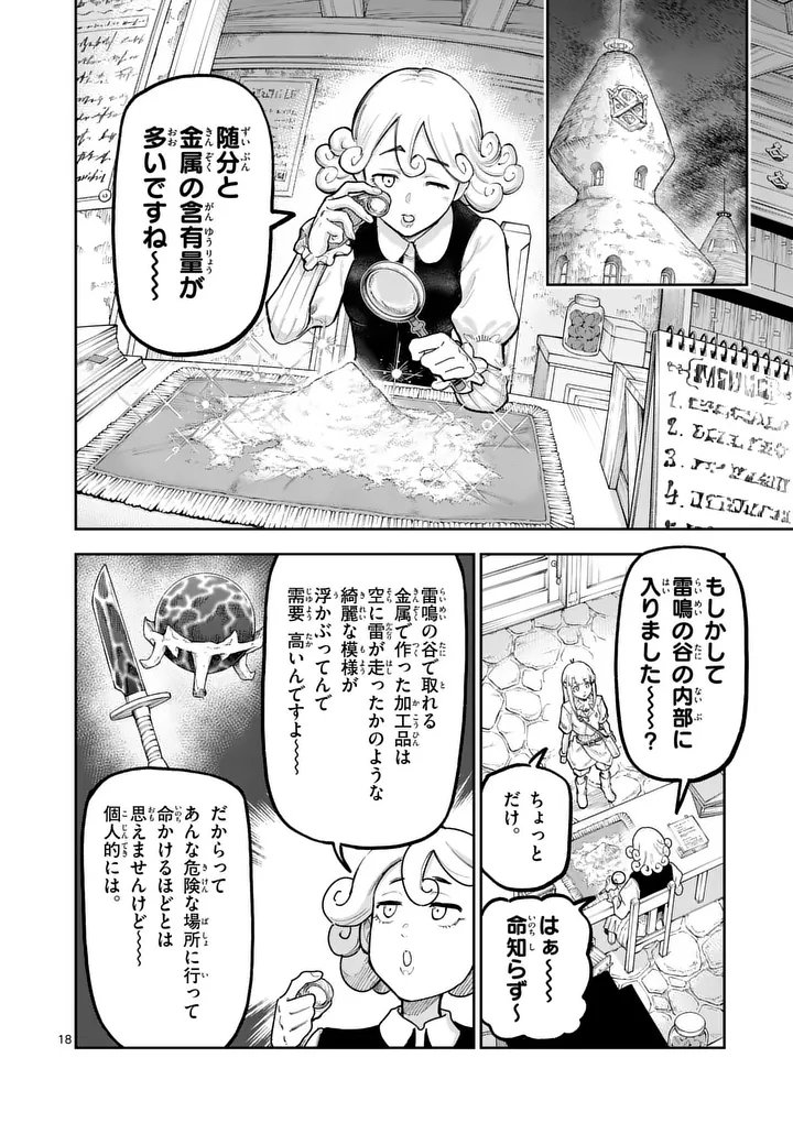 Juuou to Yakusou - Chapter 65.5 - Page 7