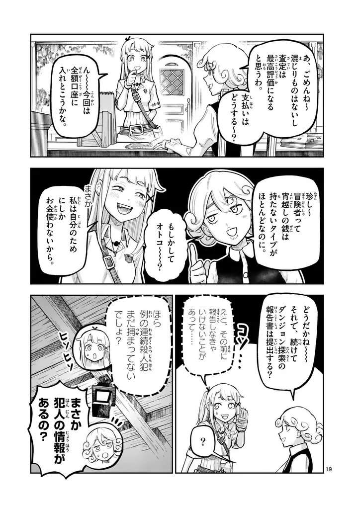 Juuou to Yakusou - Chapter 65.5 - Page 8