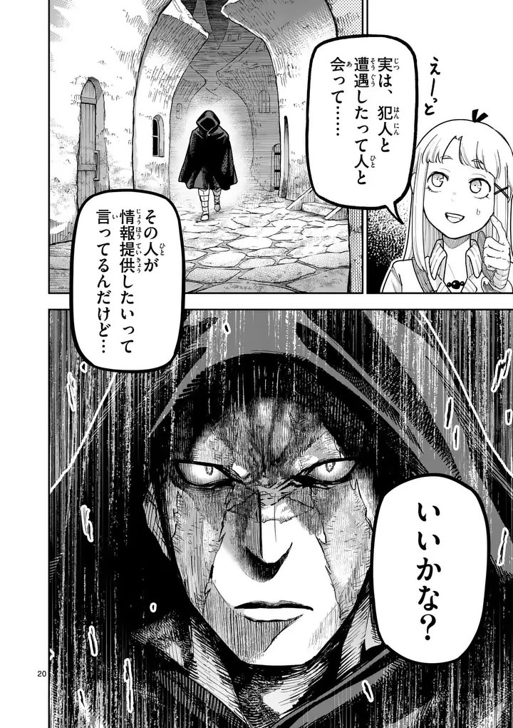 Juuou to Yakusou - Chapter 65.5 - Page 9