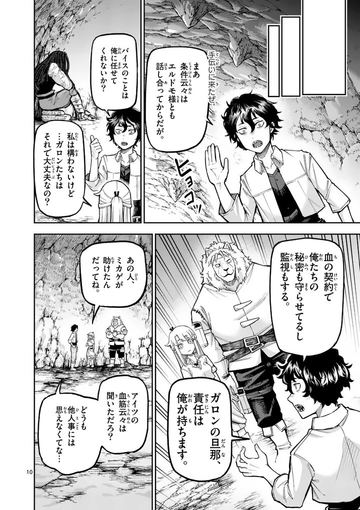 Juuou to Yakusou - Chapter 65 - Page 10