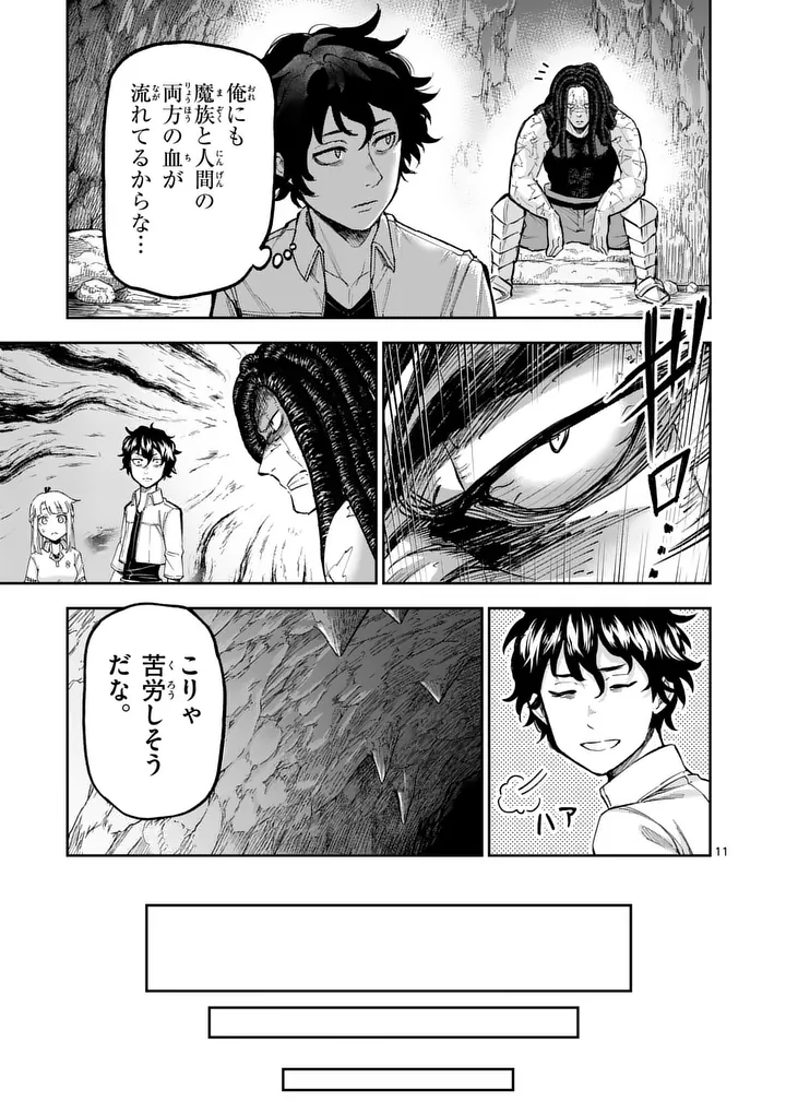 Juuou to Yakusou - Chapter 65 - Page 11