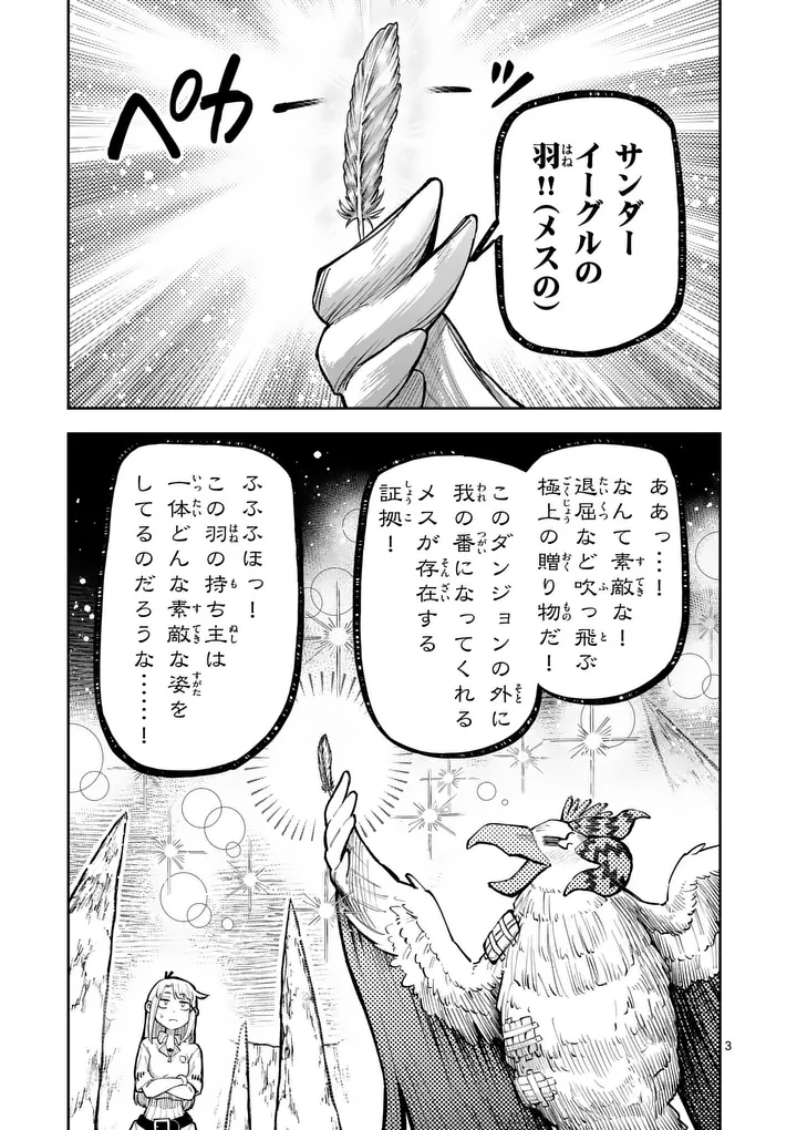 Juuou to Yakusou - Chapter 65 - Page 3