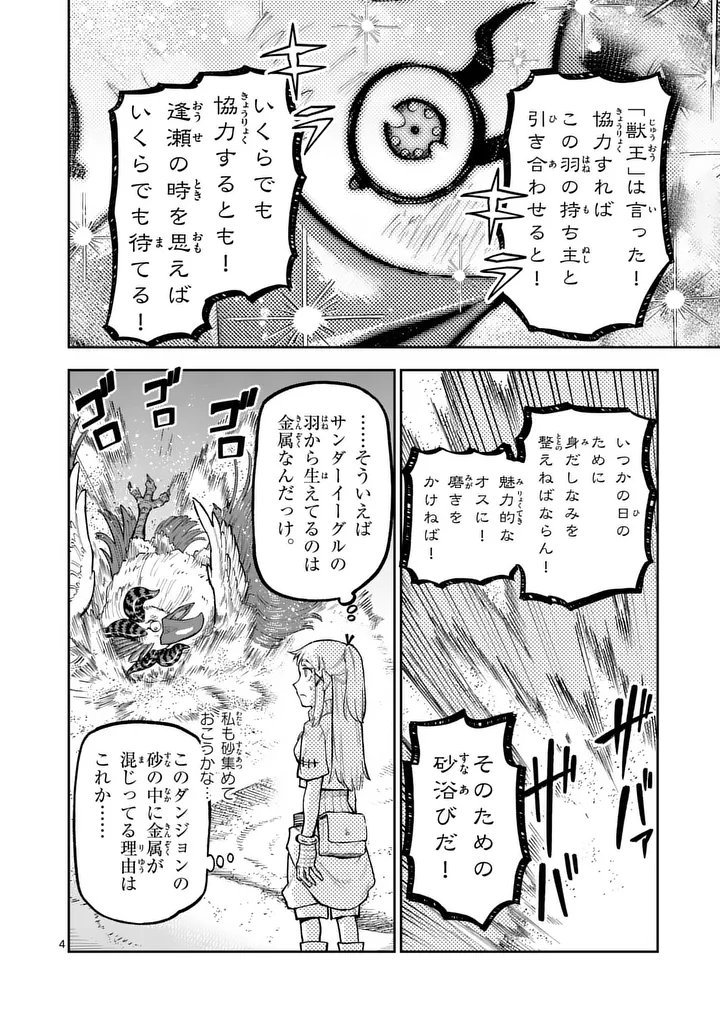 Juuou to Yakusou - Chapter 65 - Page 4