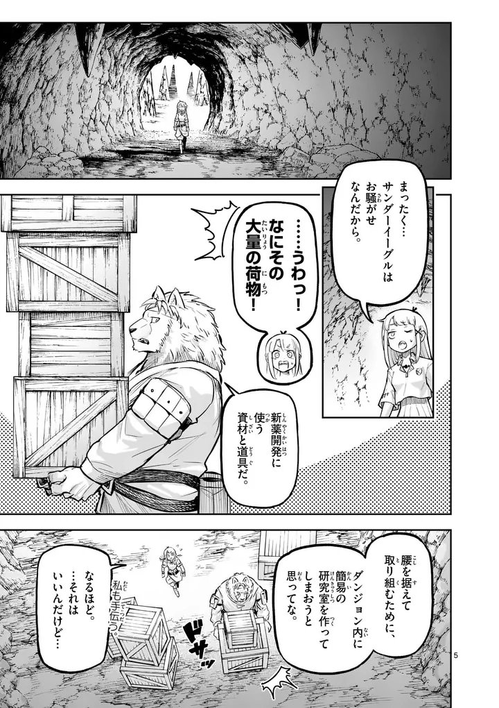 Juuou to Yakusou - Chapter 65 - Page 5