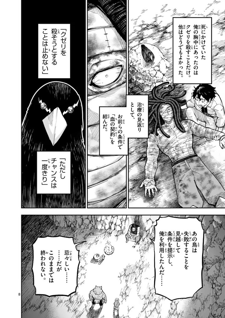 Juuou to Yakusou - Chapter 65 - Page 8