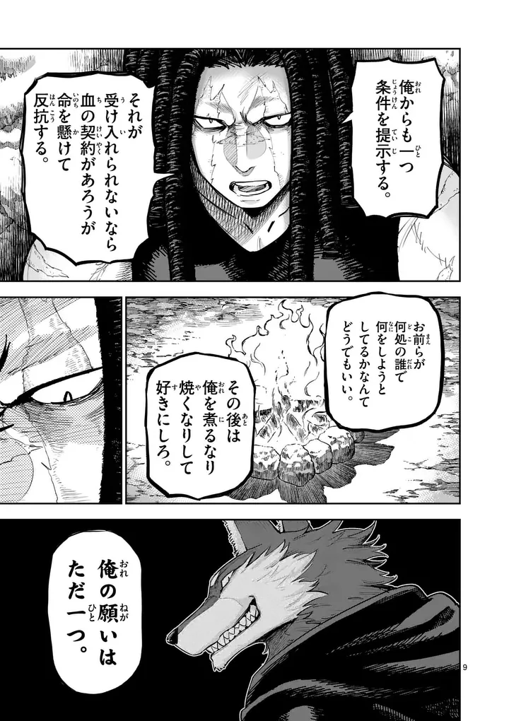 Juuou to Yakusou - Chapter 65 - Page 9