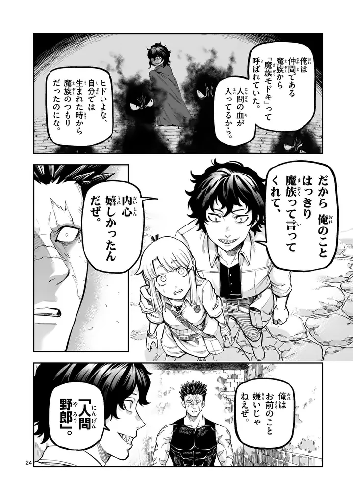 Juuou to Yakusou - Chapter 66.2 - Page 10