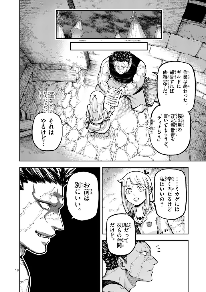 Juuou to Yakusou - Chapter 66.2 - Page 4