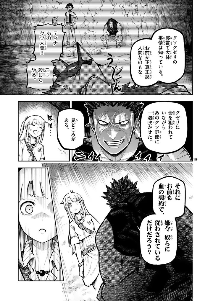 Juuou to Yakusou - Chapter 66.2 - Page 5