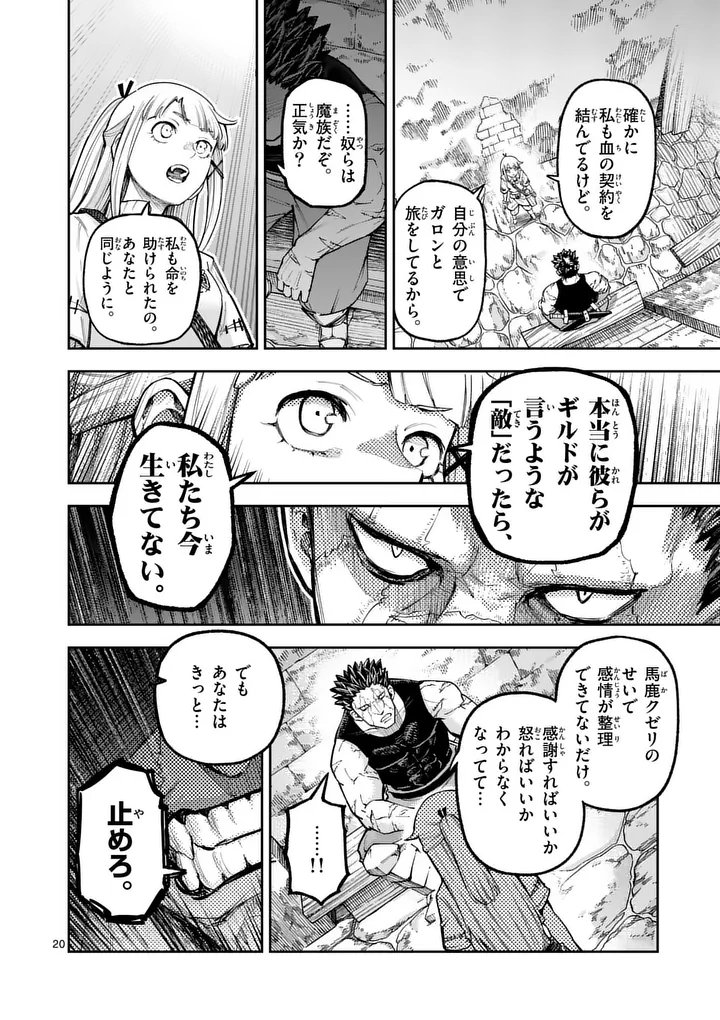 Juuou to Yakusou - Chapter 66.2 - Page 6