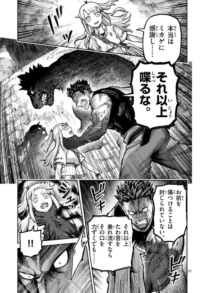 Juuou to Yakusou - Chapter 66.2 - Page 7