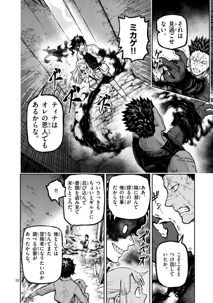 Juuou to Yakusou - Chapter 66.2 - Page 8