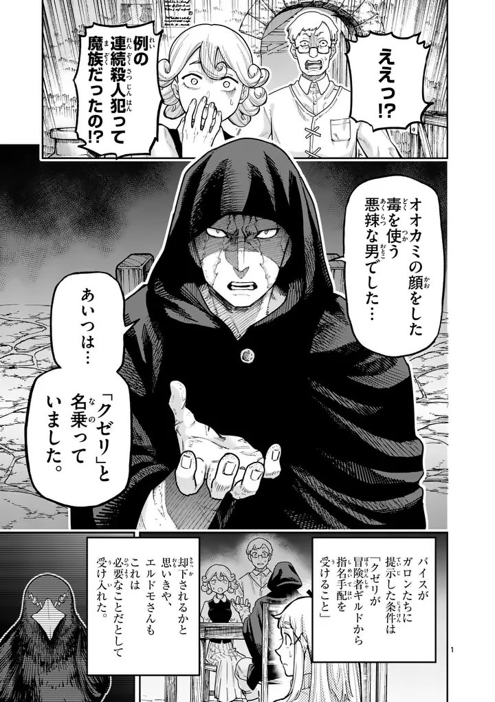 Juuou to Yakusou - Chapter 66 - Page 1