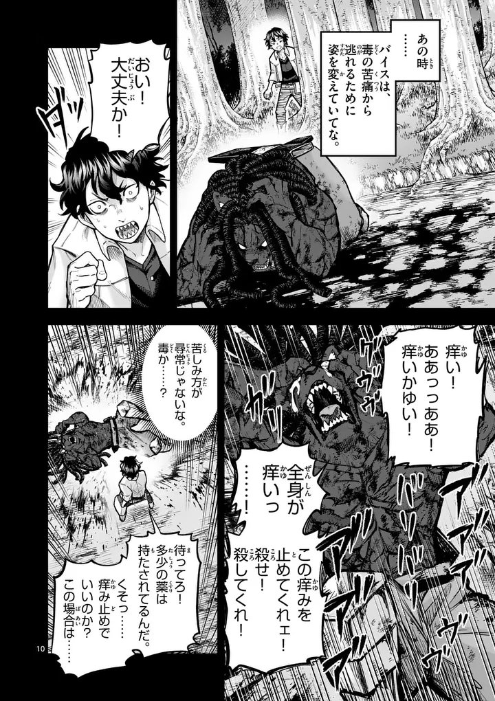 Juuou to Yakusou - Chapter 66 - Page 10