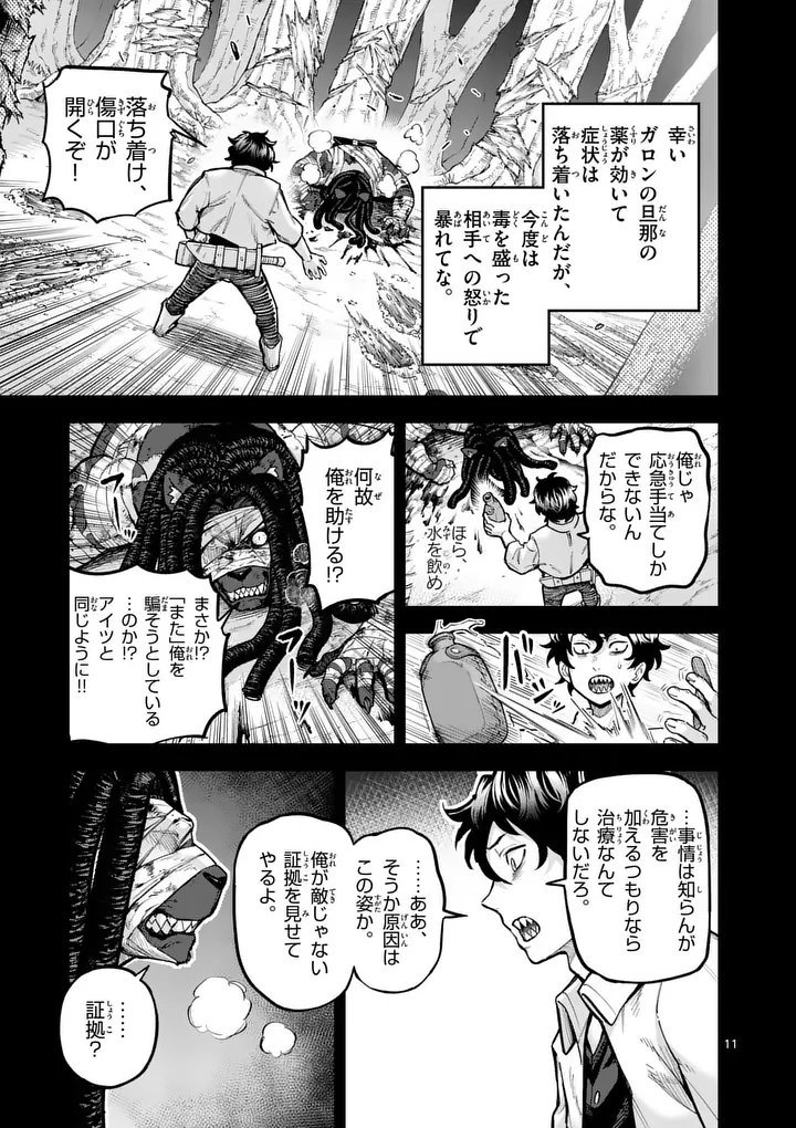 Juuou to Yakusou - Chapter 66 - Page 11