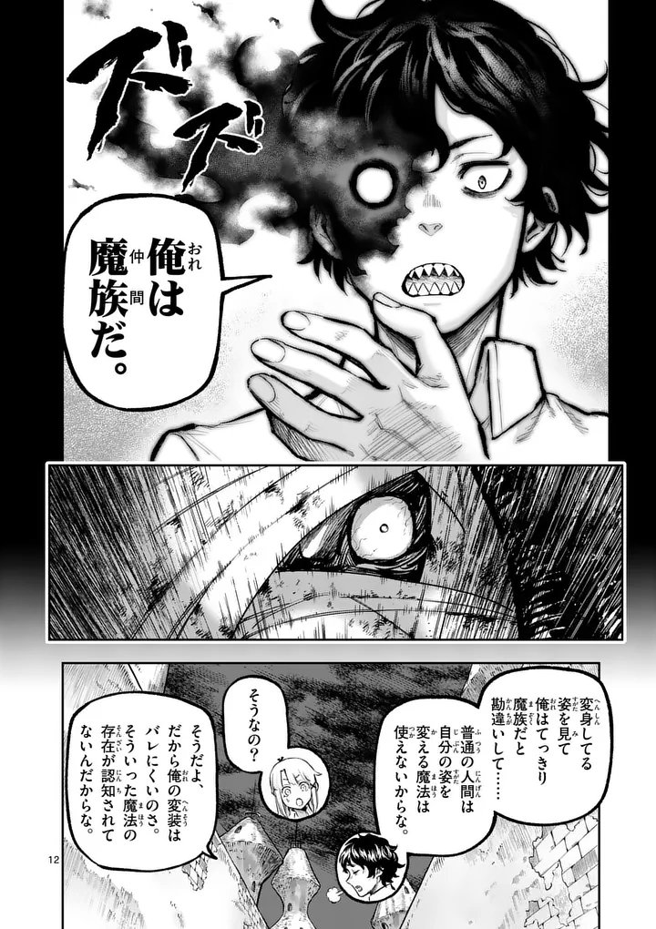 Juuou to Yakusou - Chapter 66 - Page 12