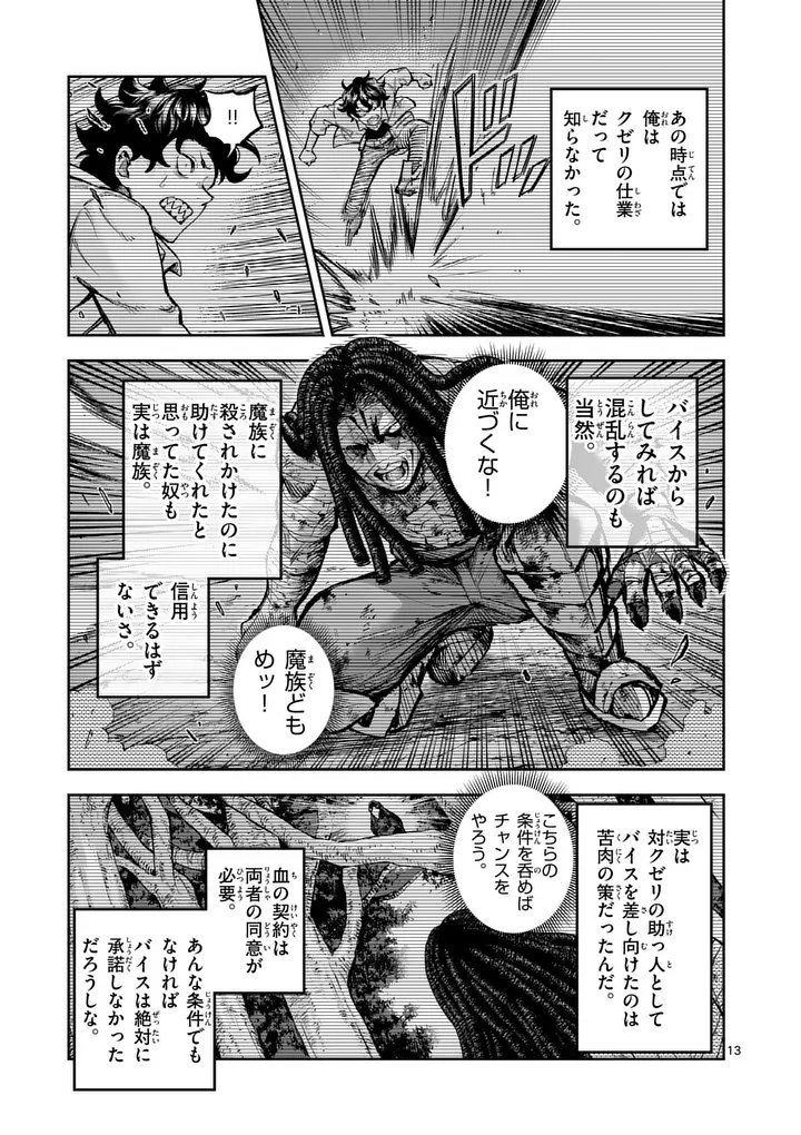 Juuou to Yakusou - Chapter 66 - Page 13