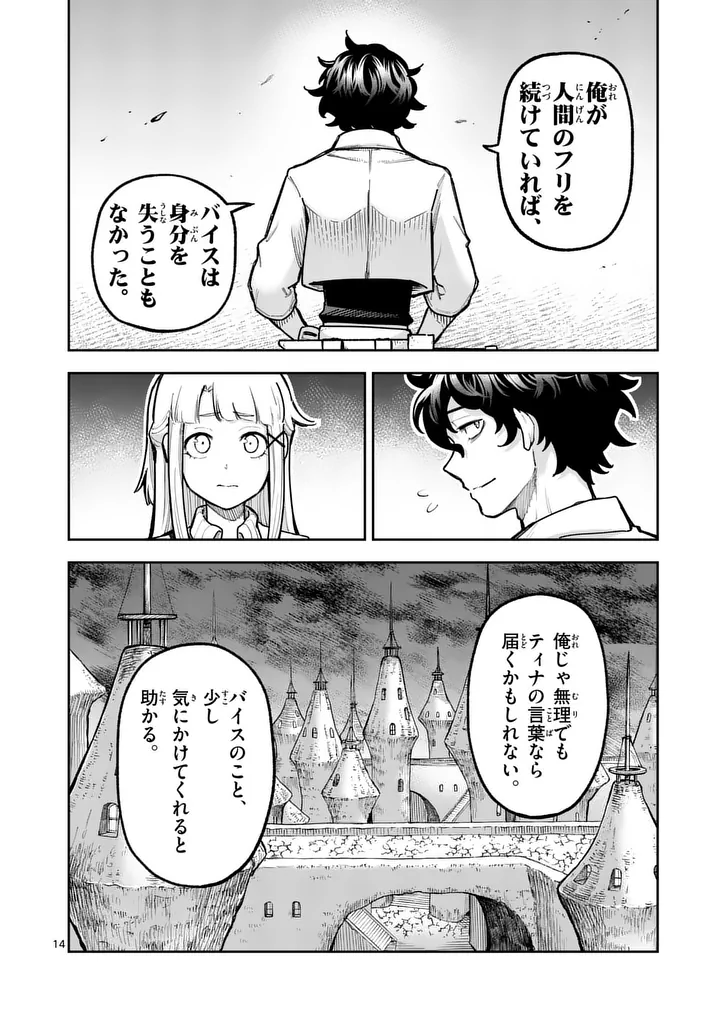 Juuou to Yakusou - Chapter 66 - Page 14