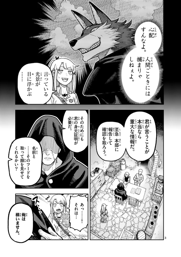 Juuou to Yakusou - Chapter 66 - Page 3