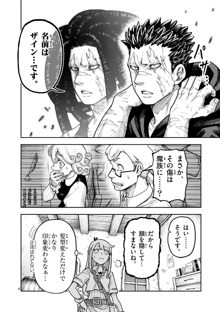 Juuou to Yakusou - Chapter 66 - Page 4