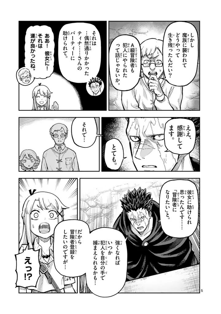 Juuou to Yakusou - Chapter 66 - Page 5