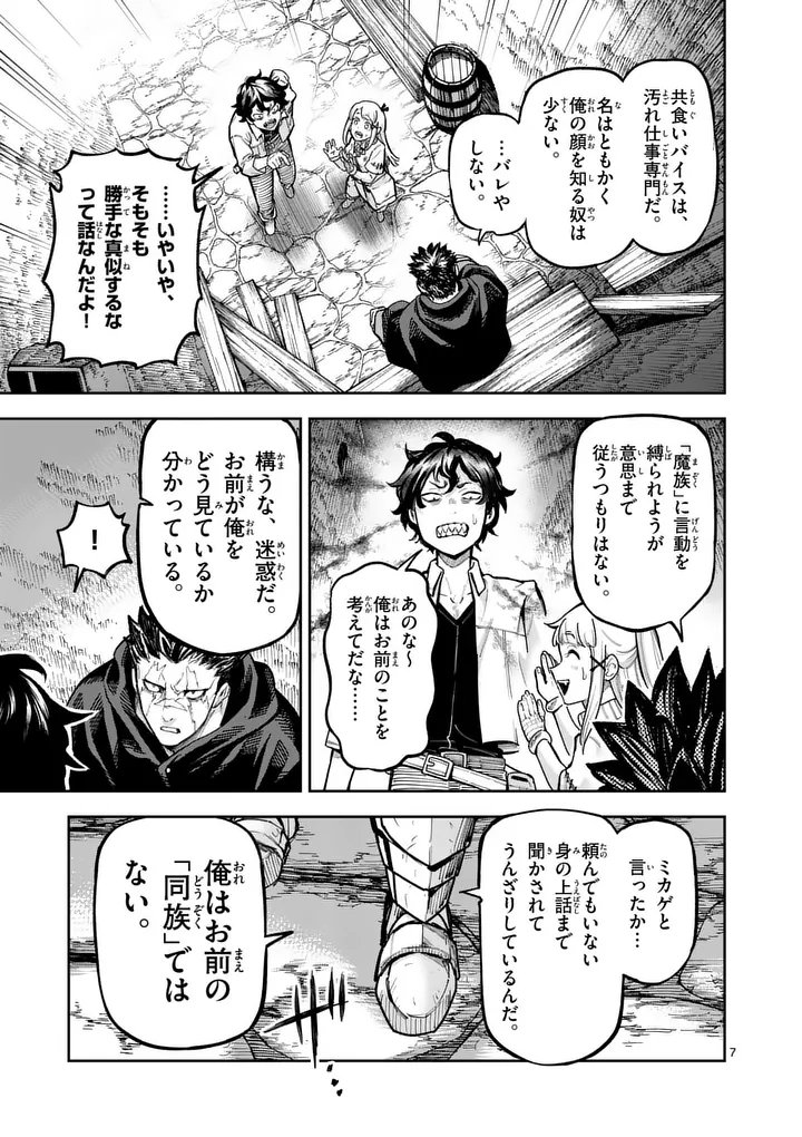 Juuou to Yakusou - Chapter 66 - Page 7