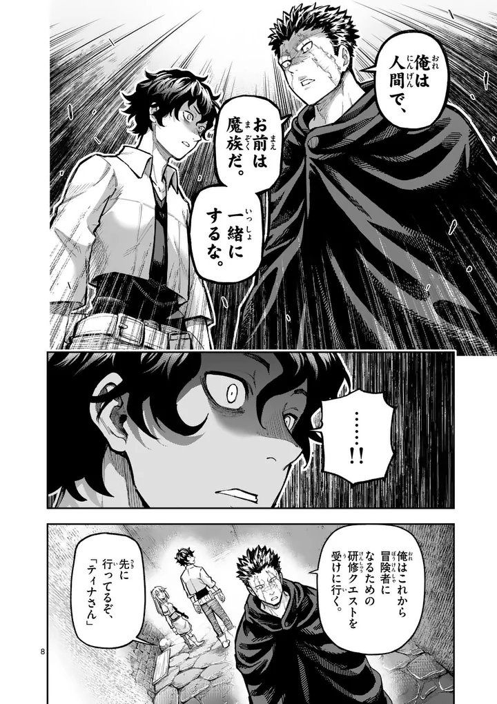 Juuou to Yakusou - Chapter 66 - Page 8