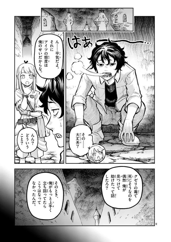 Juuou to Yakusou - Chapter 66 - Page 9