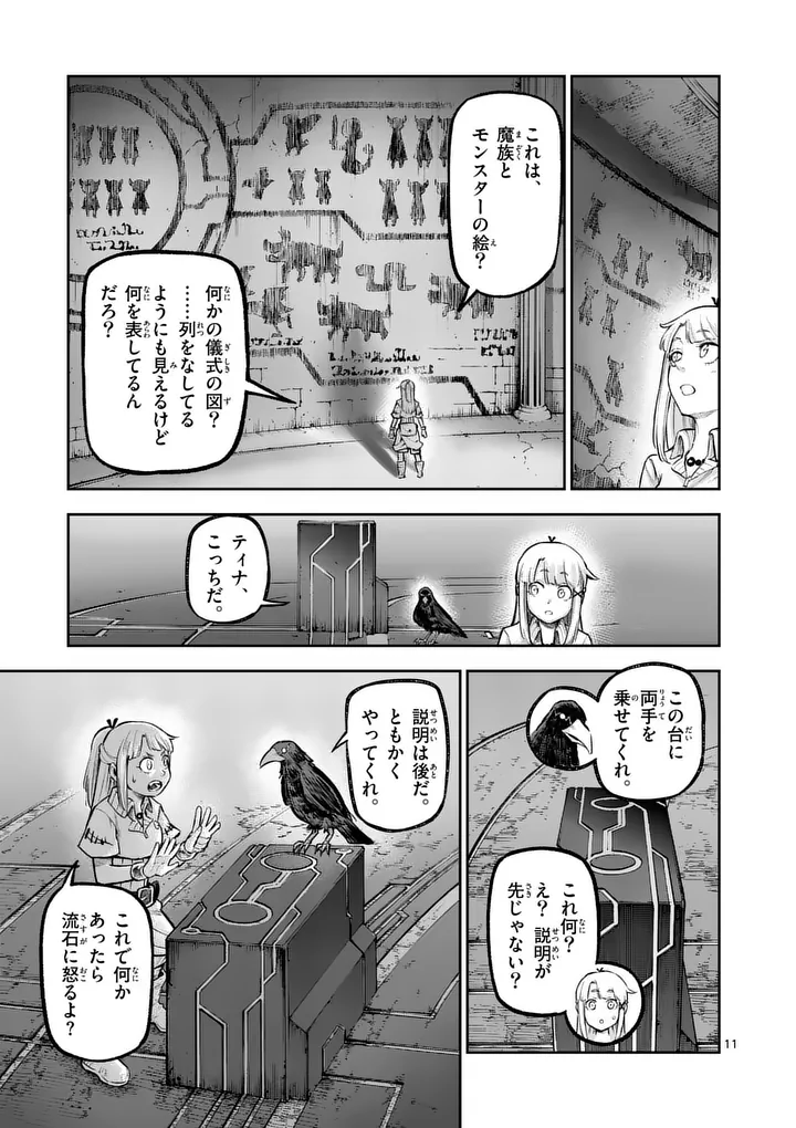 Juuou to Yakusou - Chapter 67 - Page 11