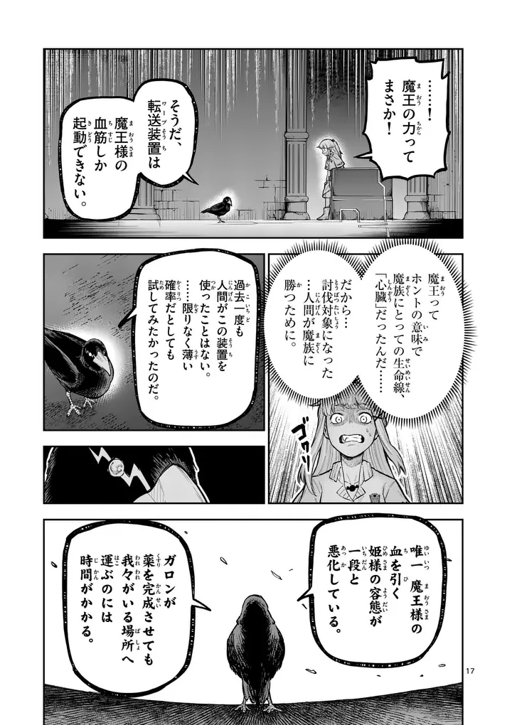 Juuou to Yakusou - Chapter 67 - Page 17