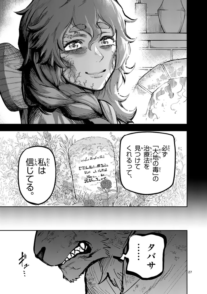 Juuou to Yakusou - Chapter 67 - Page 27