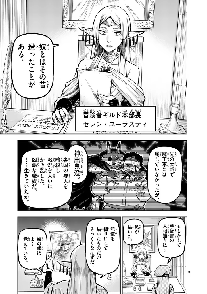 Juuou to Yakusou - Chapter 67 - Page 3