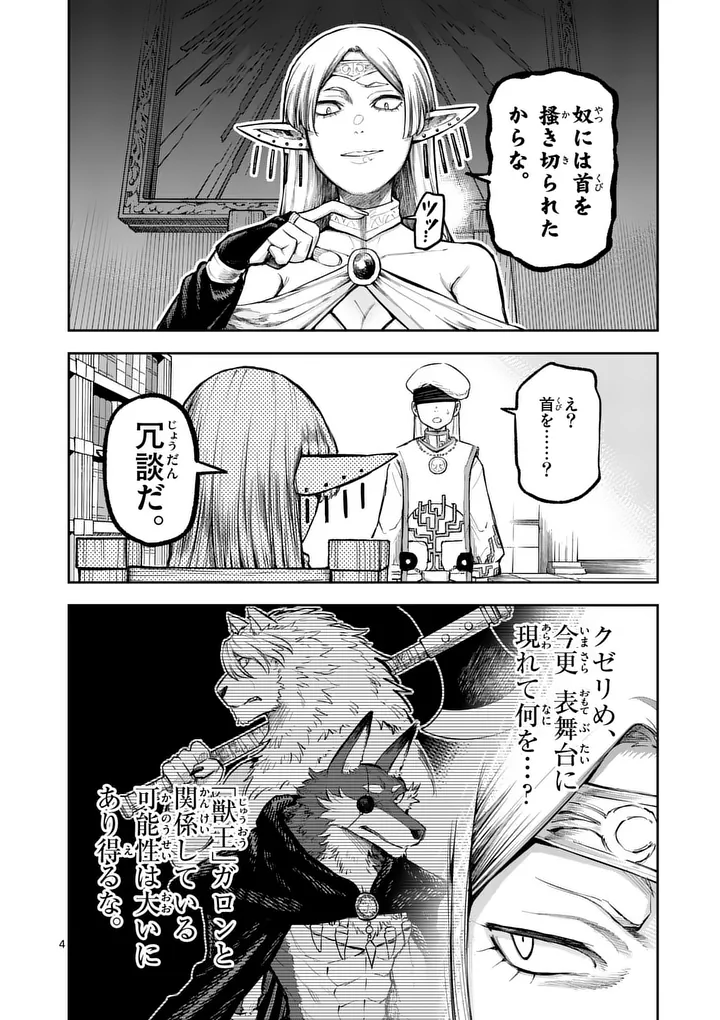 Juuou to Yakusou - Chapter 67 - Page 4