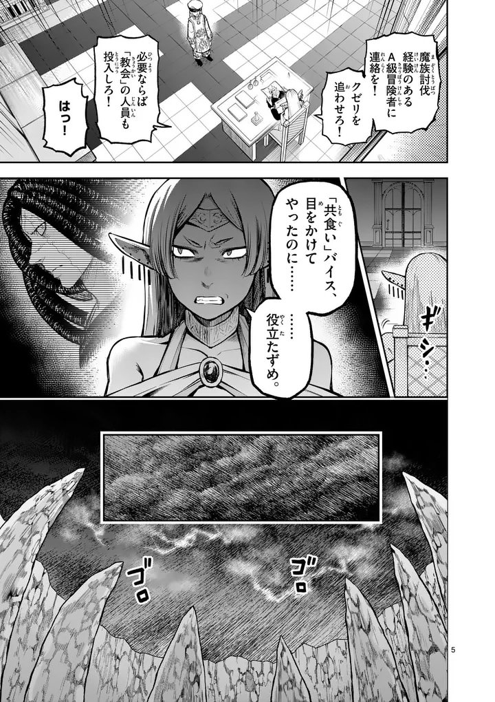 Juuou to Yakusou - Chapter 67 - Page 5