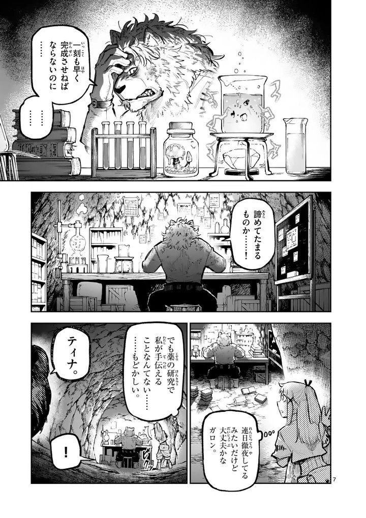 Juuou to Yakusou - Chapter 67 - Page 7