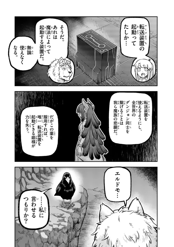 Juuou to Yakusou - Chapter 68.1 - Page 5