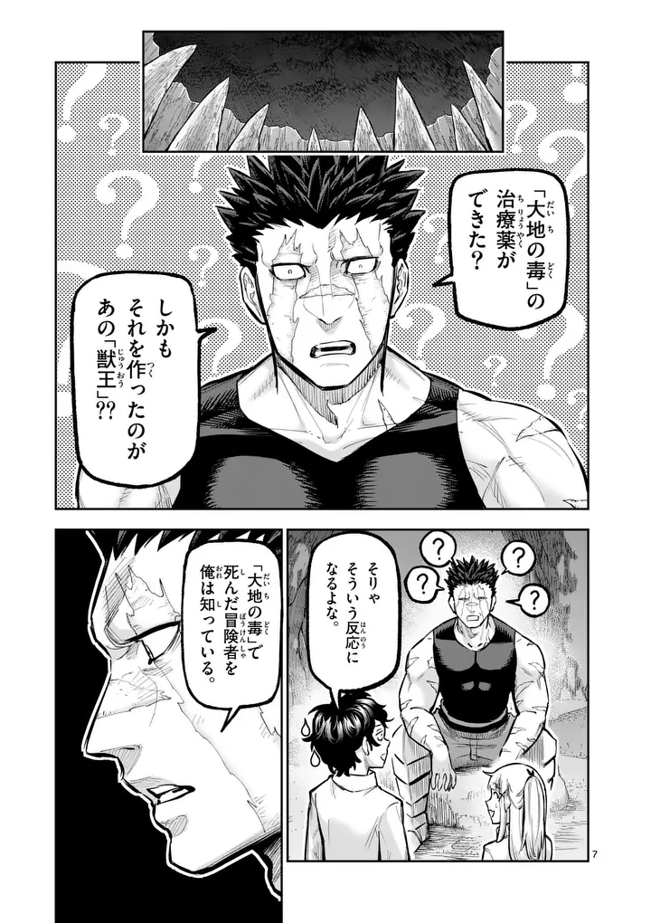 Juuou to Yakusou - Chapter 68.1 - Page 7