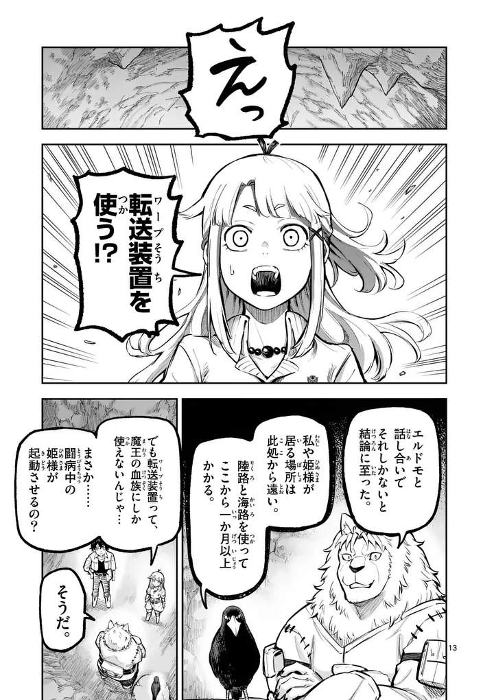 Juuou to Yakusou - Chapter 68.2 - Page 1