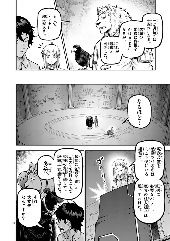 Juuou to Yakusou - Chapter 68.2 - Page 2