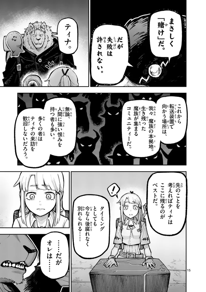 Juuou to Yakusou - Chapter 68.2 - Page 3