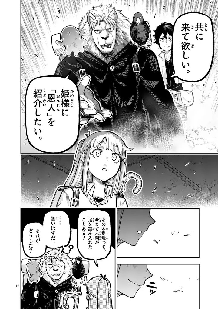 Juuou to Yakusou - Chapter 68.2 - Page 4