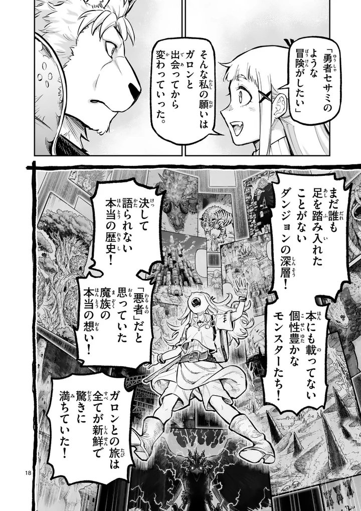 Juuou to Yakusou - Chapter 68.2 - Page 6