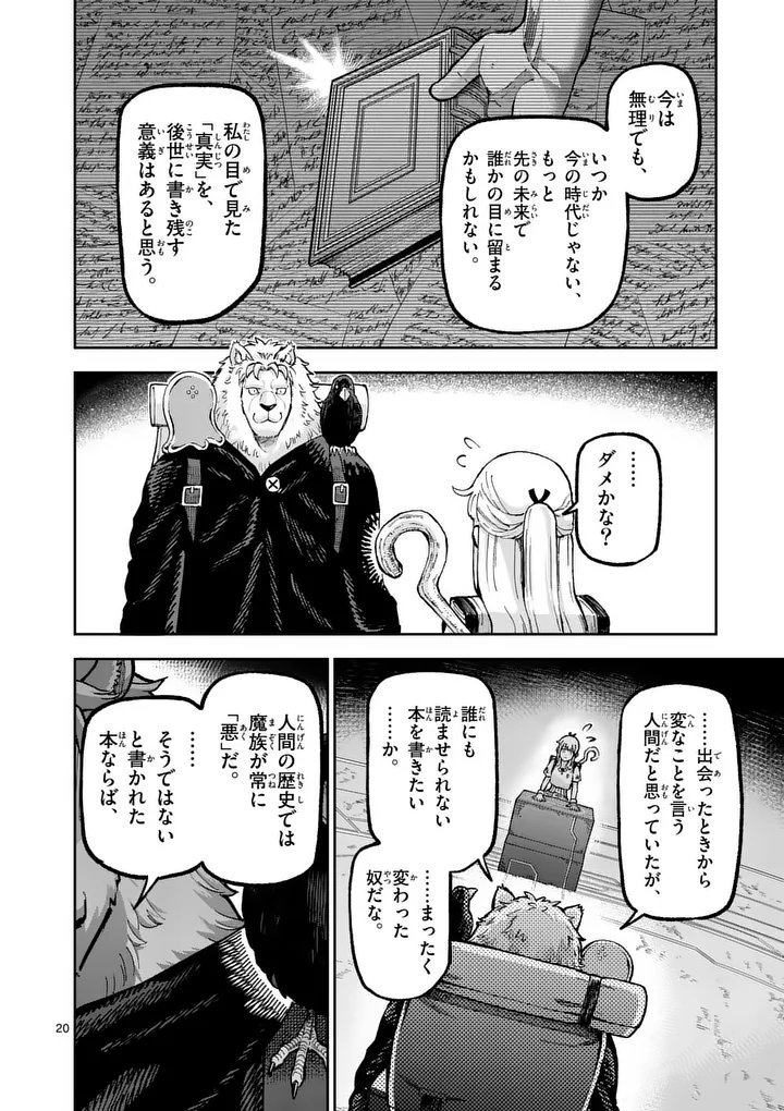 Juuou to Yakusou - Chapter 68.2 - Page 8